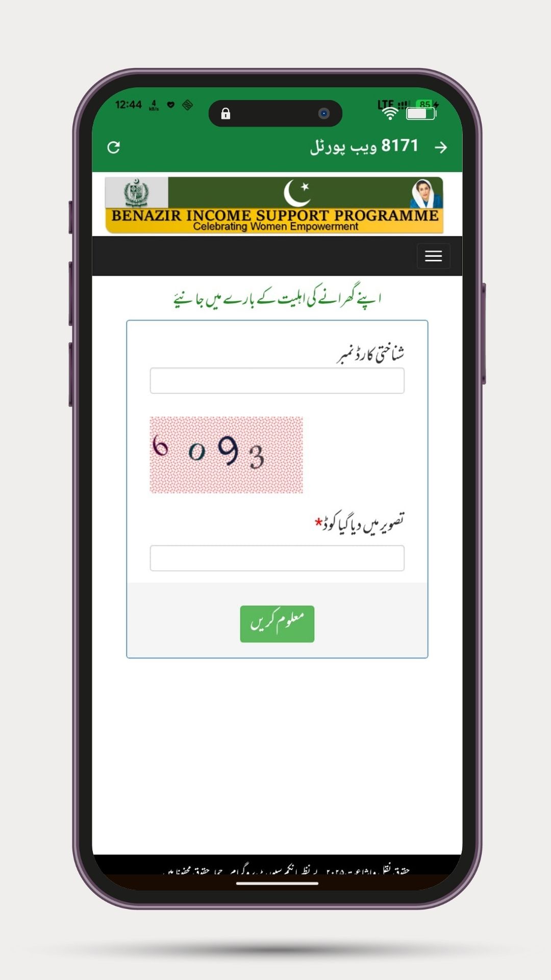 SMS service guide and instructions